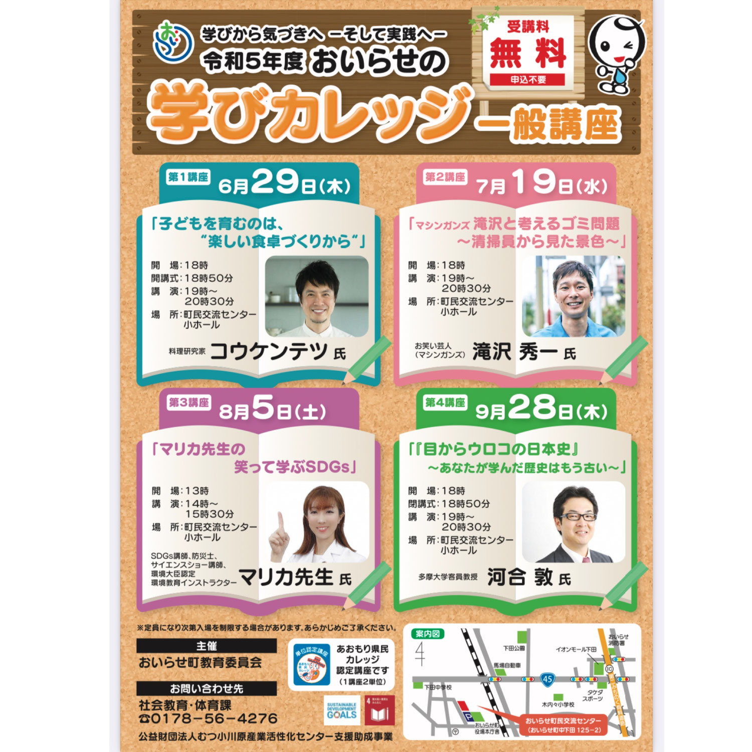 青森県おいらせ町でSDGs講演会開催のお知らせ