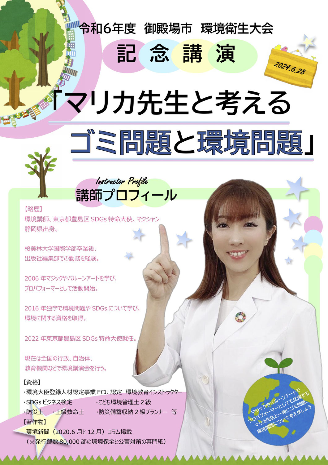 ★環境講演会のお知らせ★