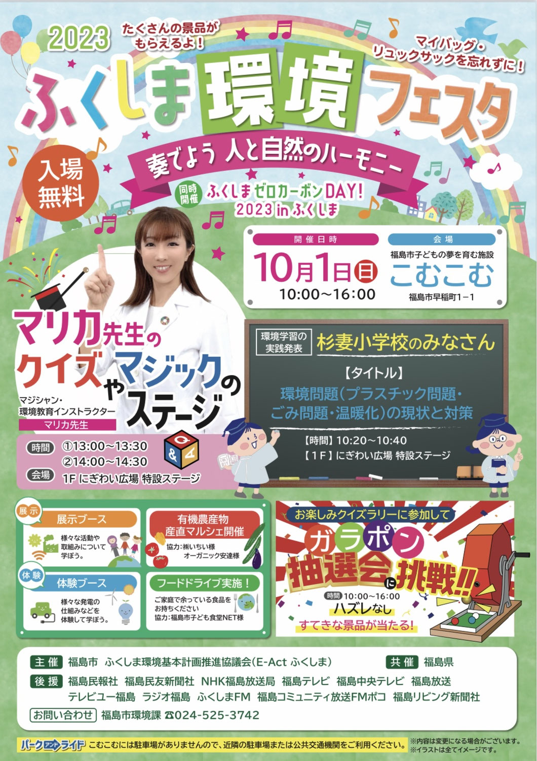福島県福島市でカーボンニュートラル講演会開催のお知らせ