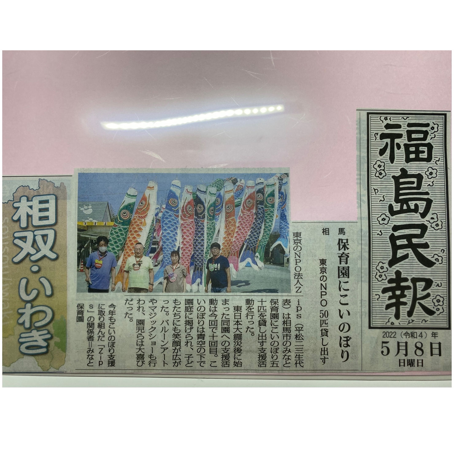 新聞に掲載されました！Part2