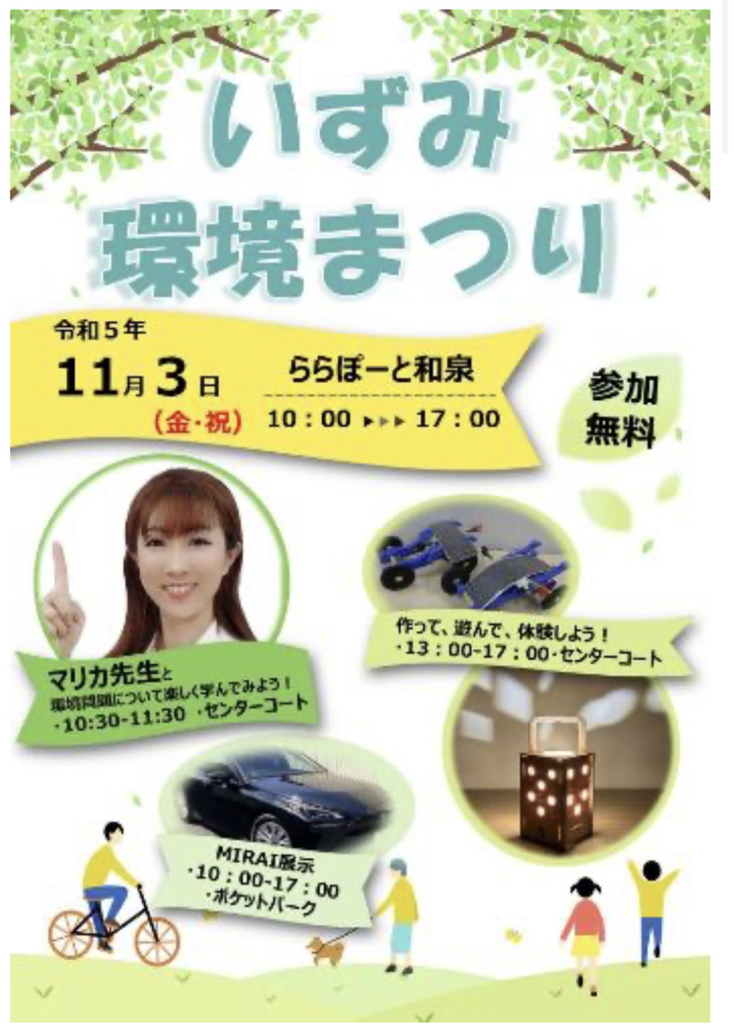 大阪府和泉市で一般向け環境講演会開催のお知らせ
