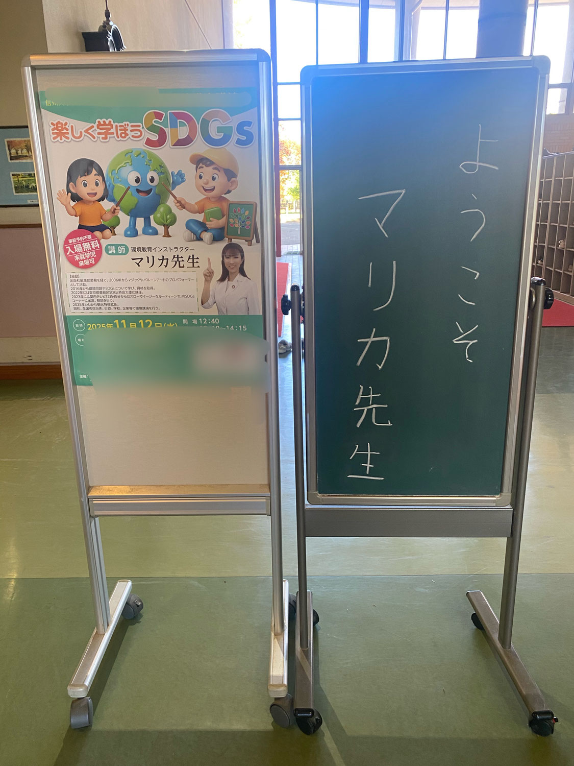 長野県小学校・PTA主催SDGs講演会を振り返って