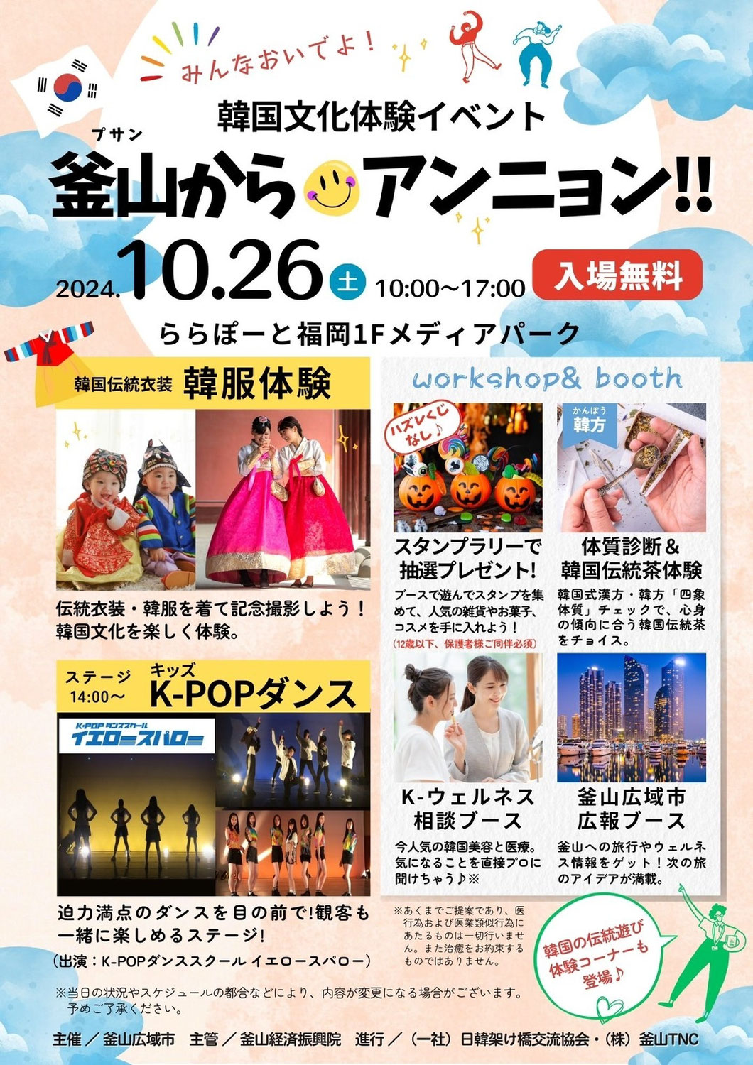 【レポート】釜山からアンニョン inららぽーと福岡