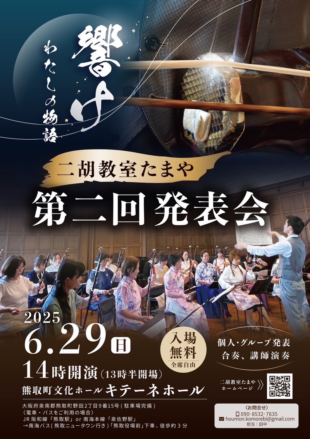 第二回 発表会のご案内！