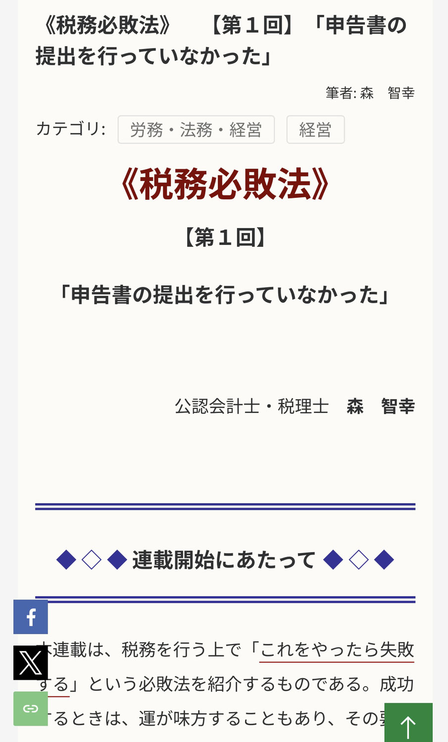 税務の失敗を防ぐ！会計事務所職員も必見の「税務必敗法」連載スタート