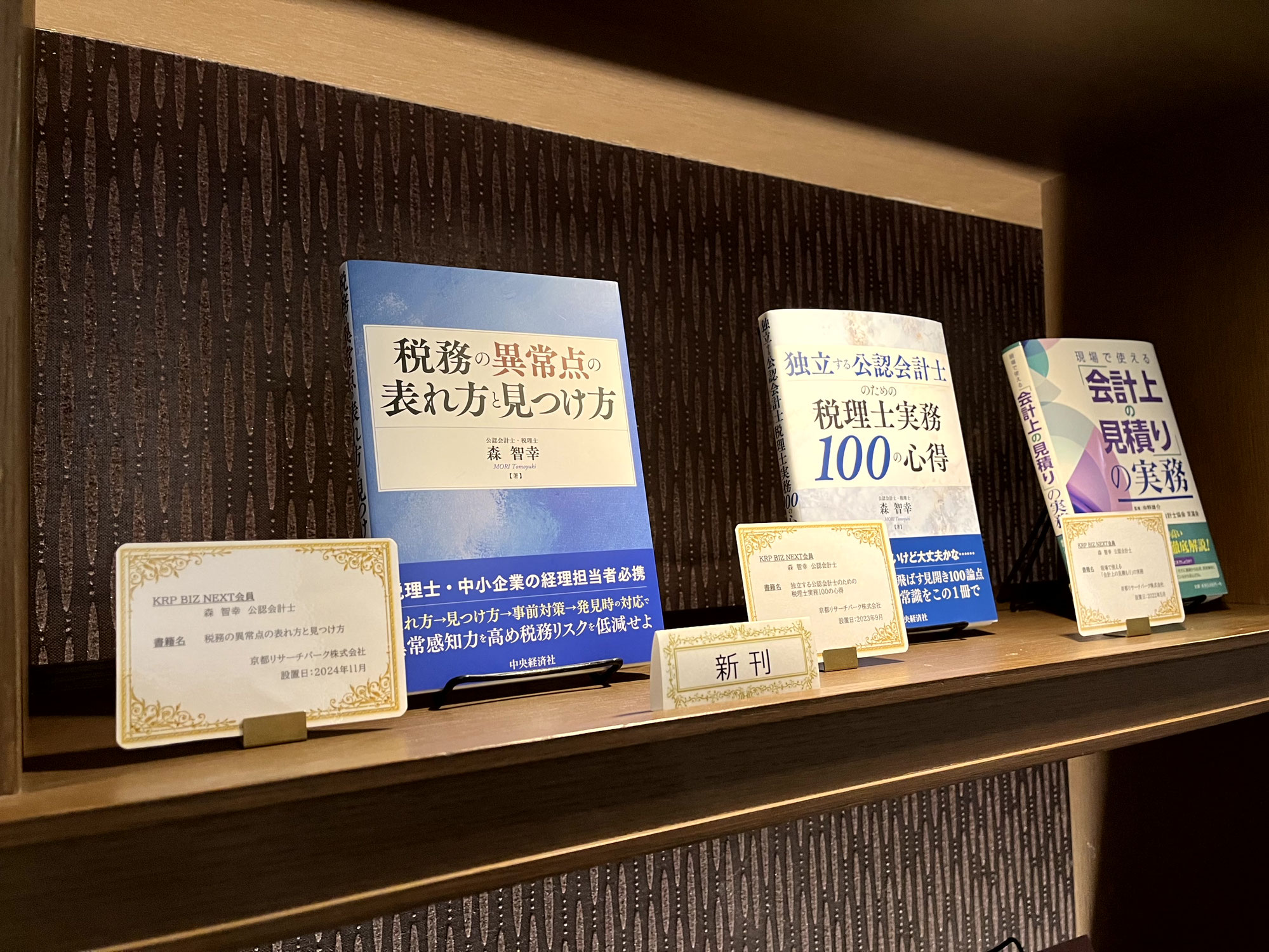 『税務の異常点の表れ方と見つけ方』（中央経済社）｜京都リサーチパーク様のHPでご紹介いただきました！