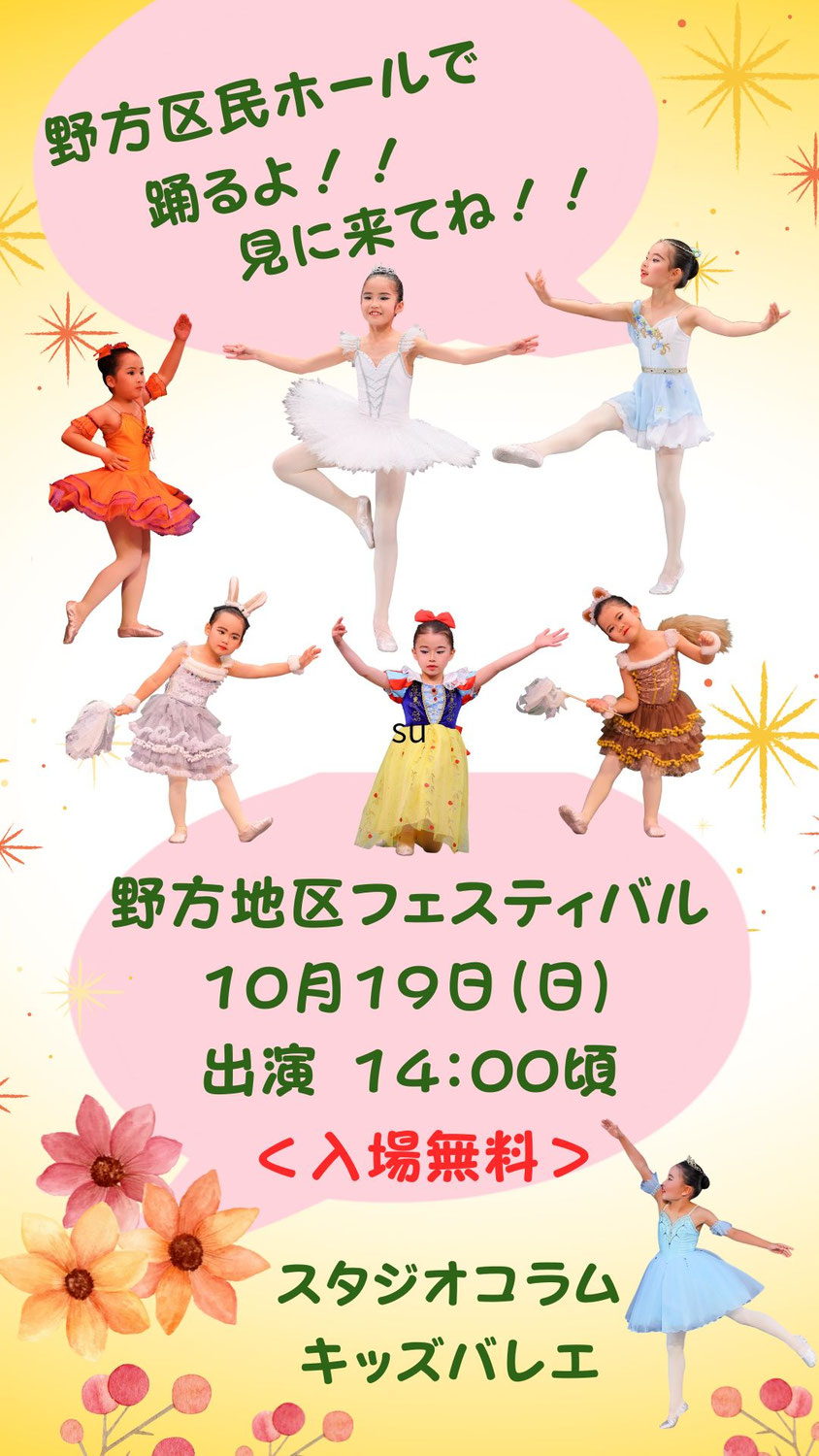 野方地区フェスに生徒出演！