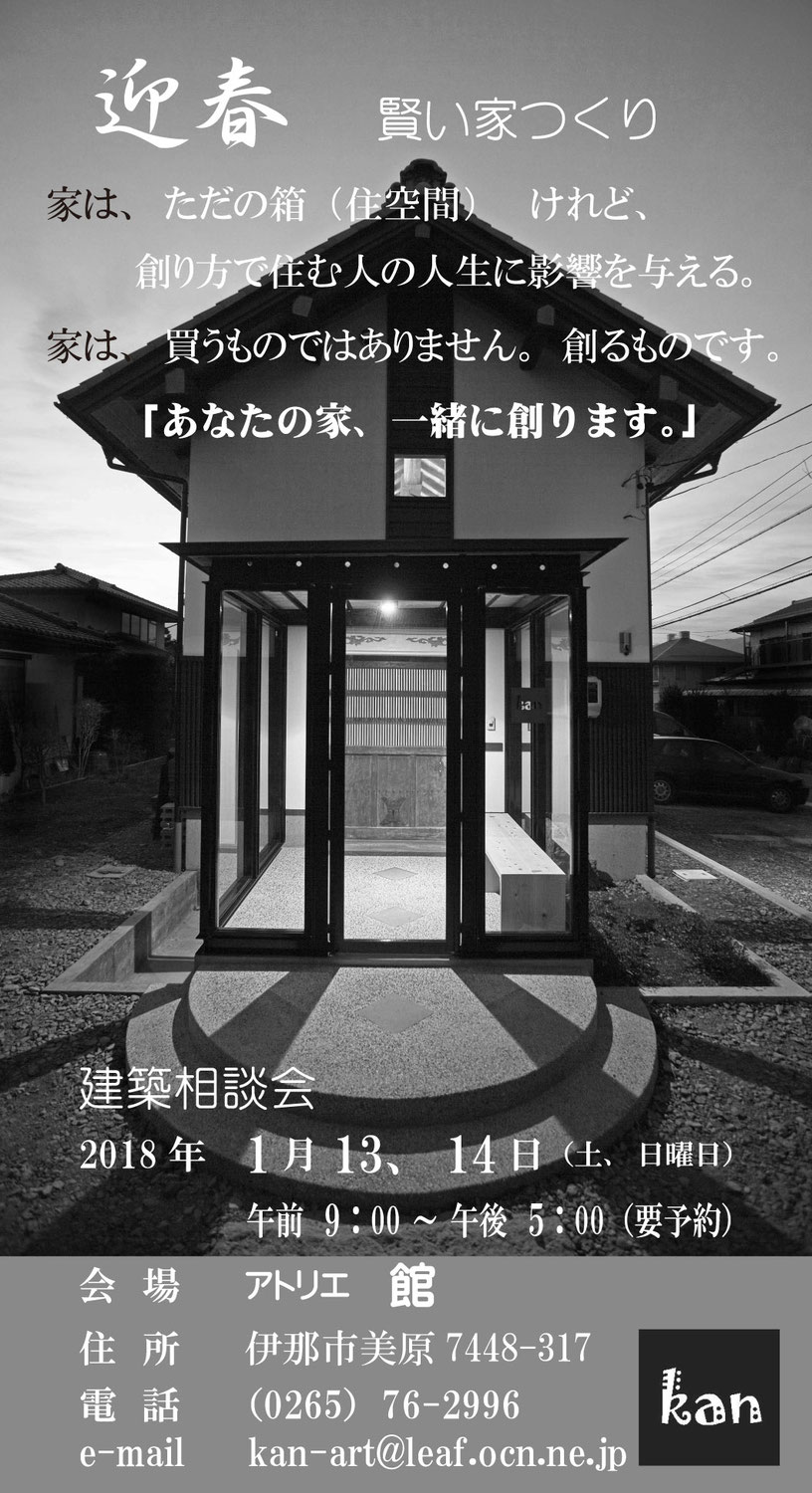 新年、建築相談会を開催
