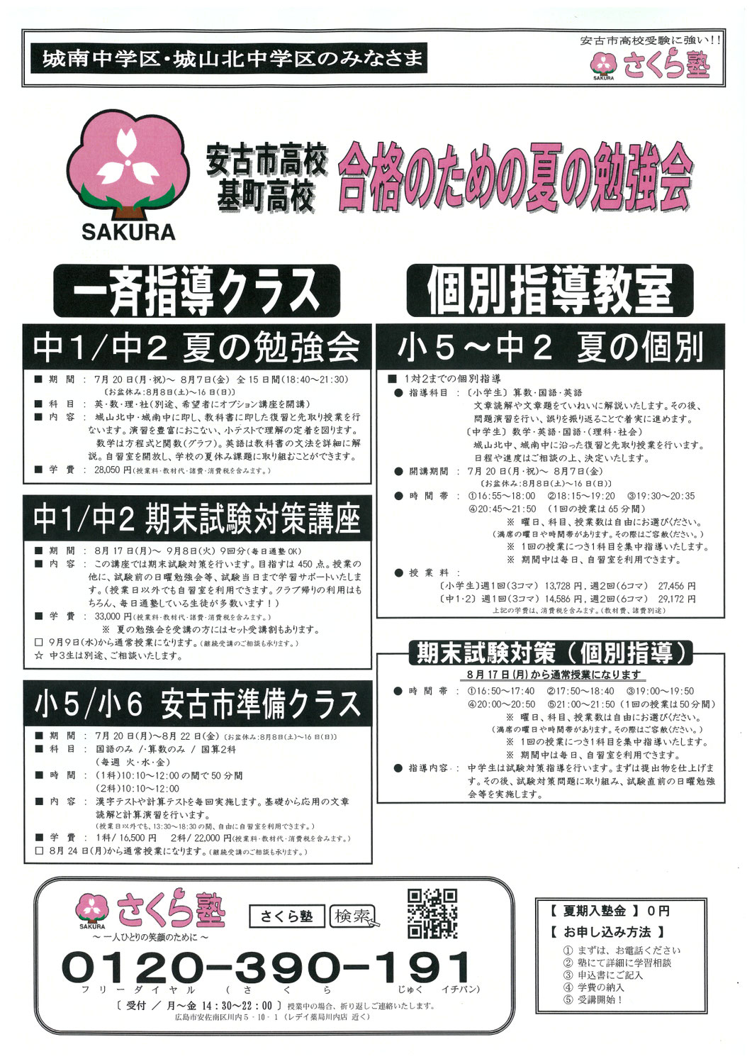 夏期講習 募集開始です！