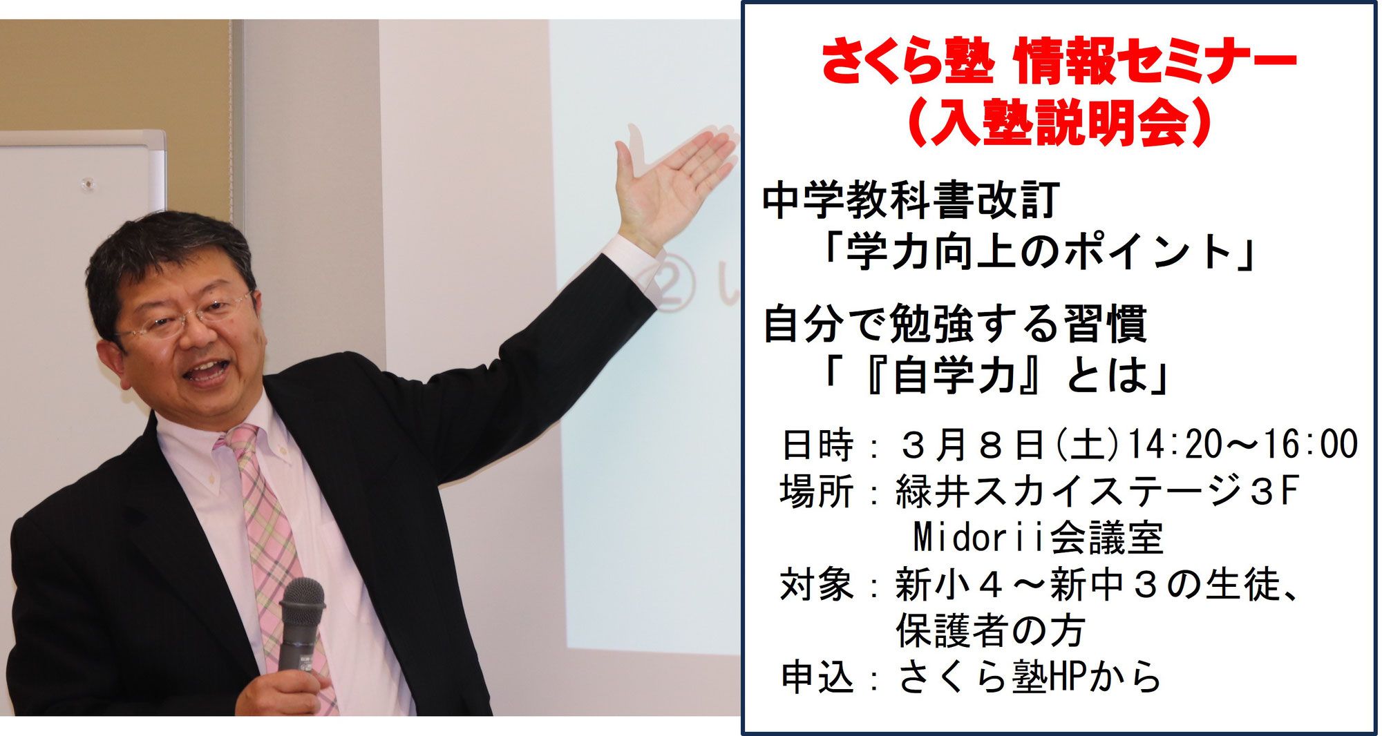 情報セミナーを開催します