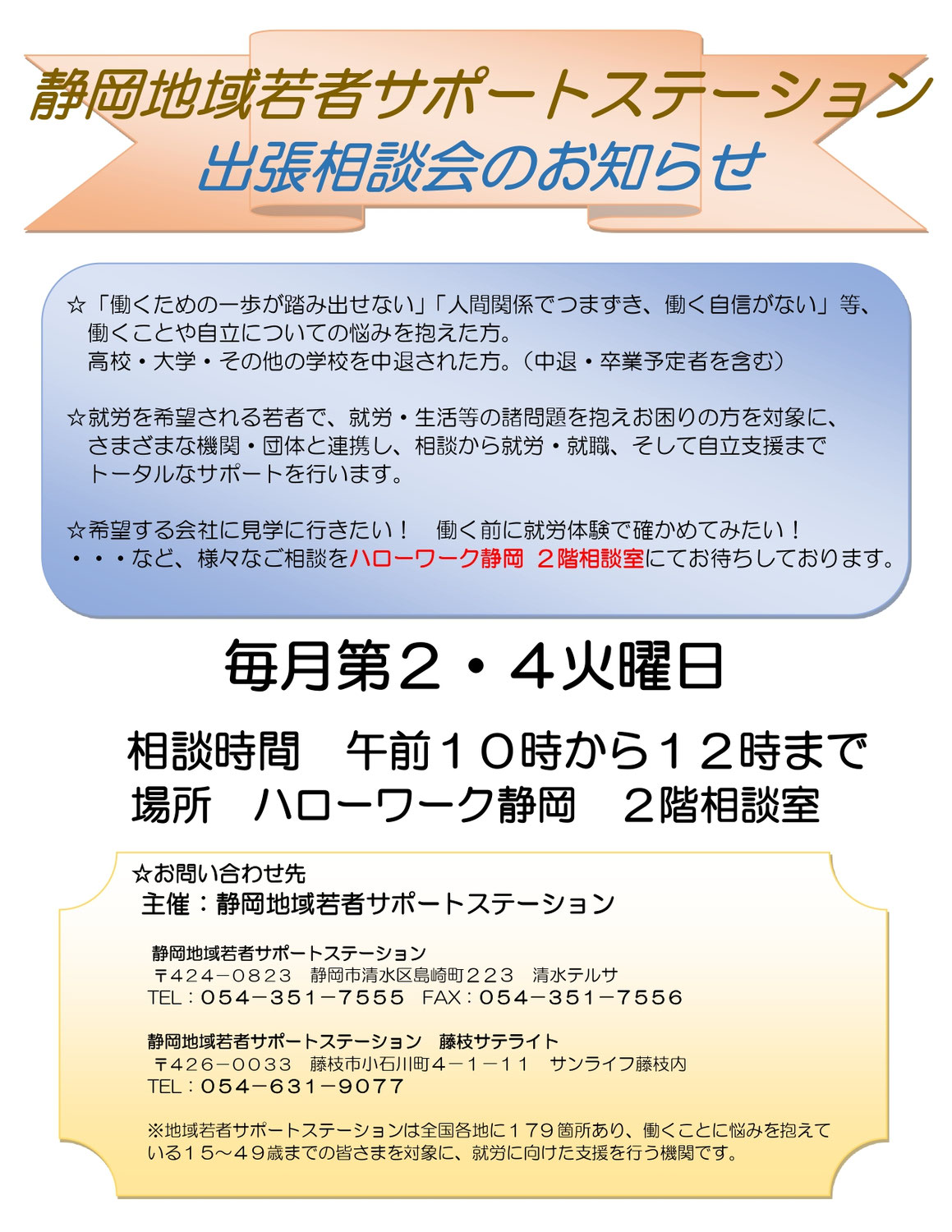 【ハローワーク静岡 出張相談会】のお知らせ