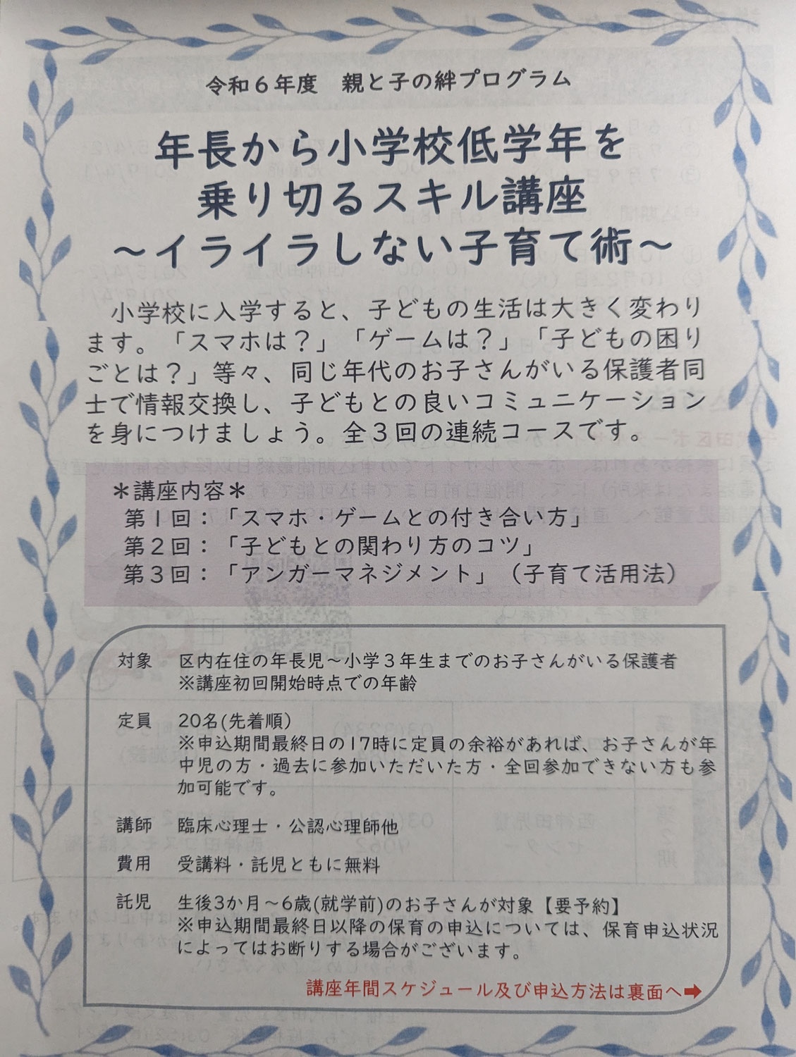 「小学生の親支援プログラム」が開催されます！