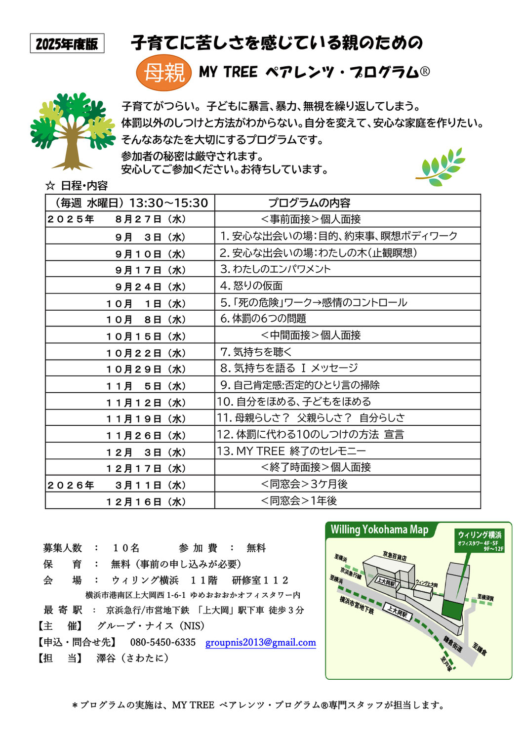 2025年度「MY TREE ペアレンツ・プログラム®」の参加者募集開始