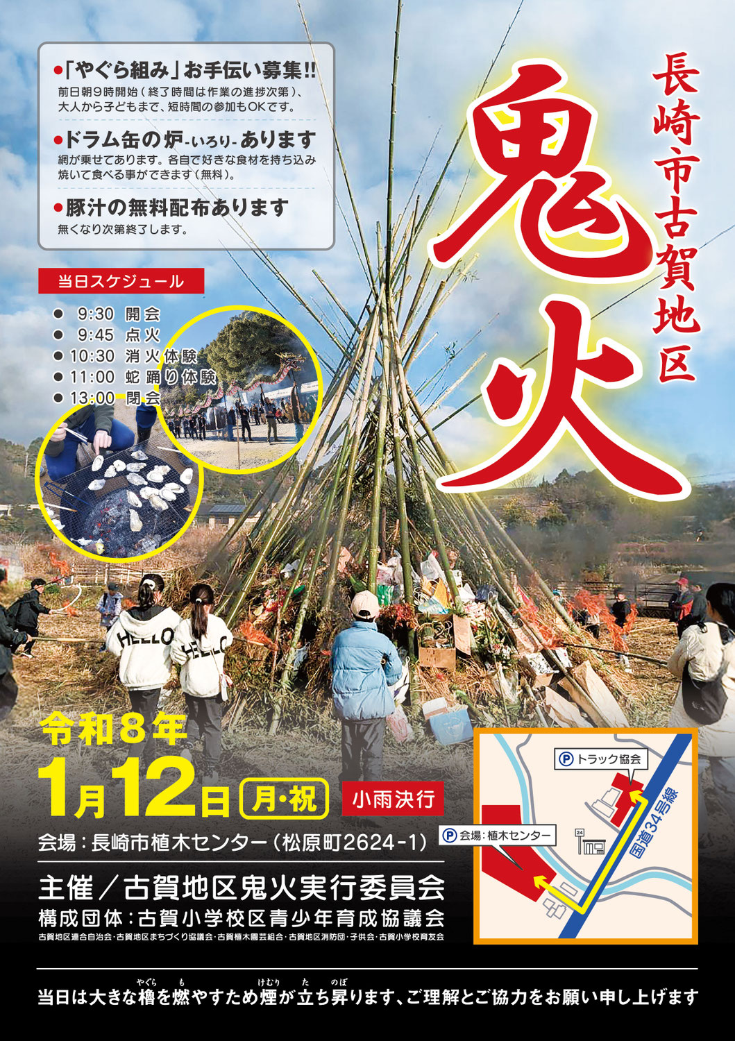 無病息災を願って