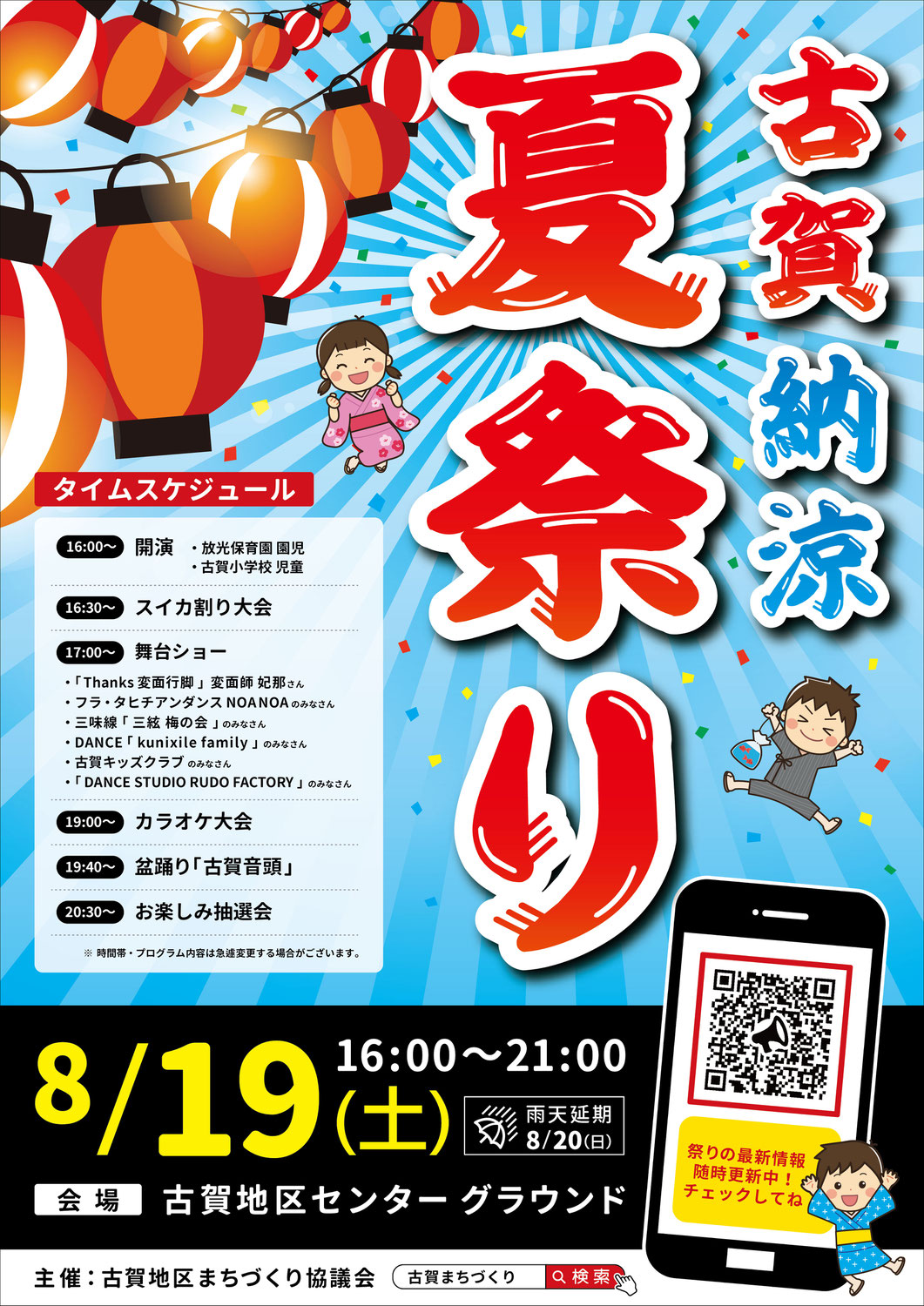 令和5年度 古賀納涼夏祭り