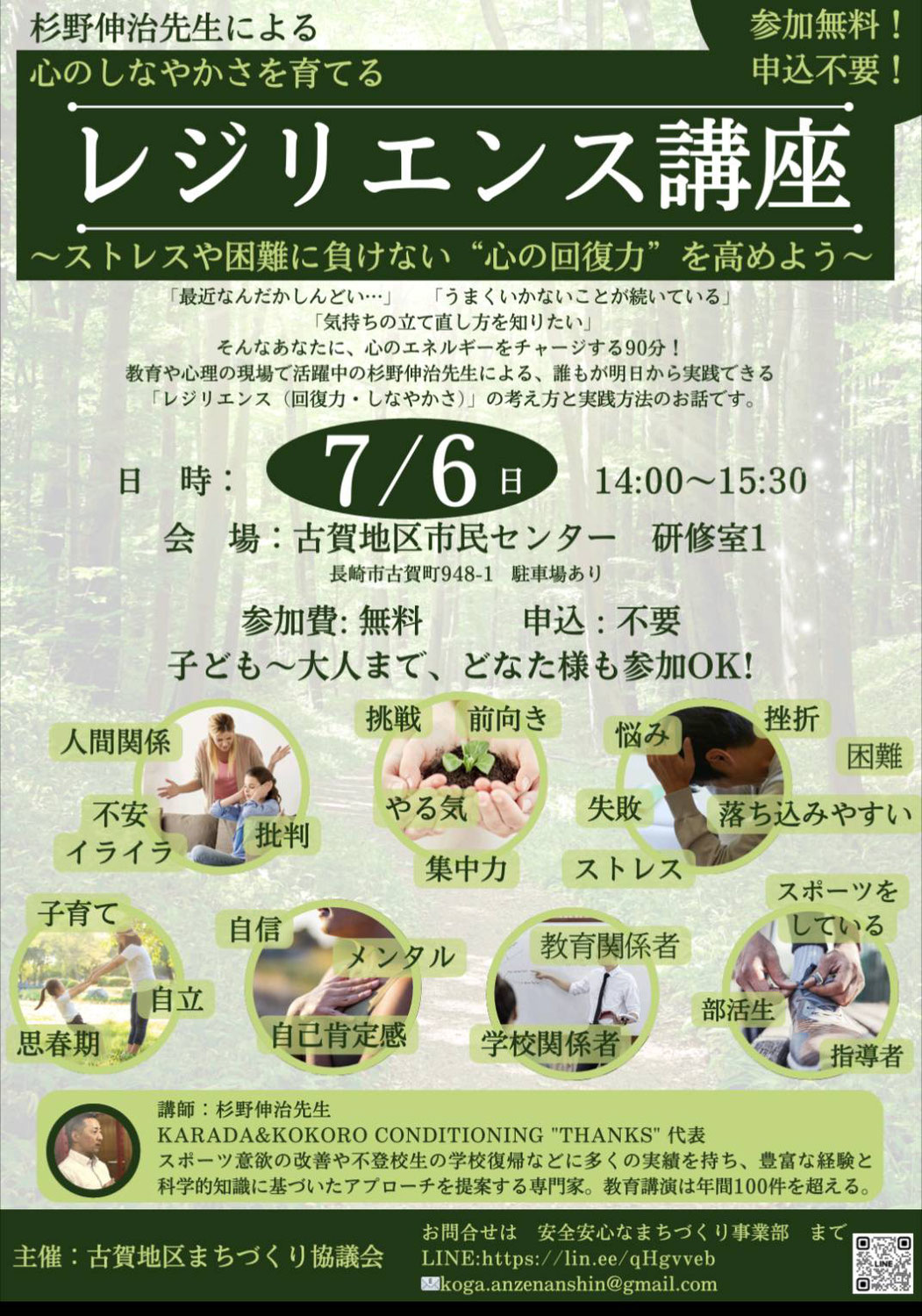 心のしなやかさを育てるレジリエンス講座を開催します。