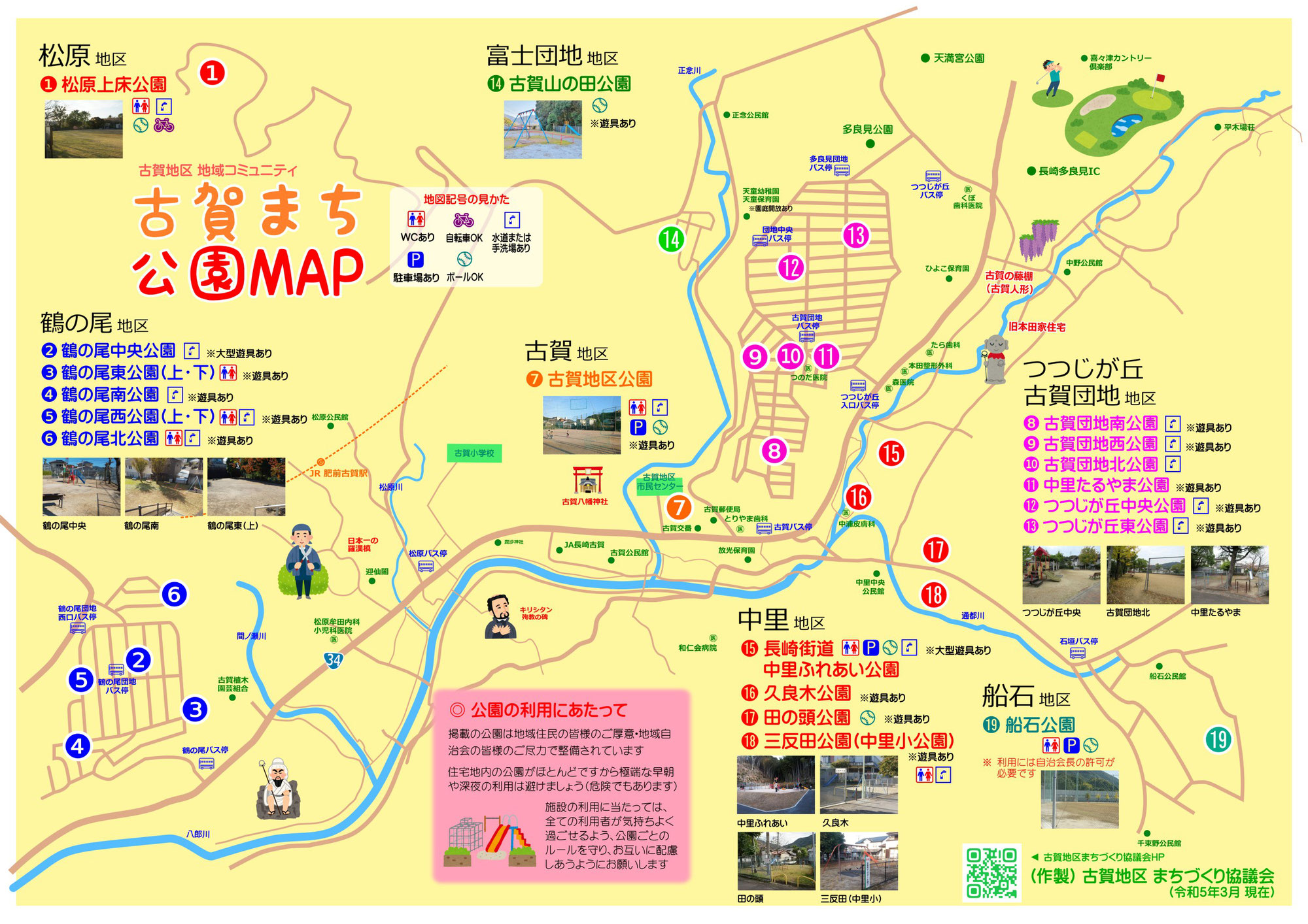 古賀まち公園MAP完成！