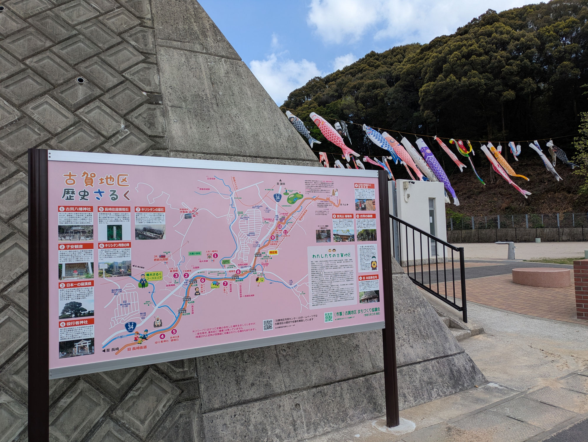 長崎街道中里ふれあい公園に「古賀地区歴史さるく」案内板を設置