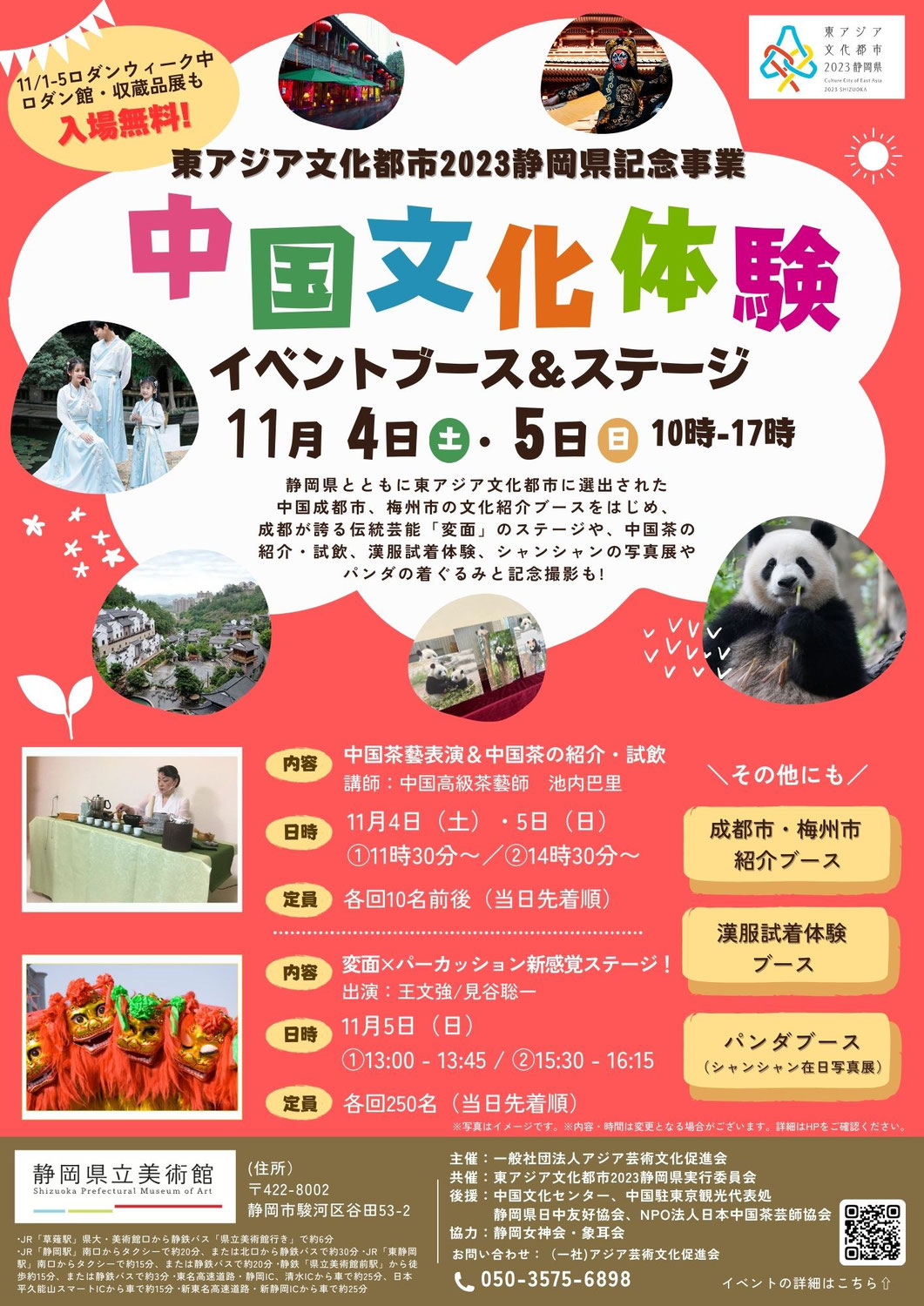 【東アジア文化都市2023静岡県×ロダンウィーク】コラボイベント開催！