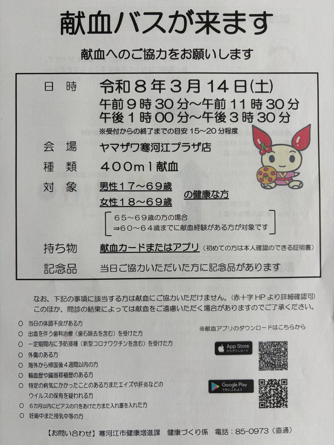 【2026年度献血事業】献血ご協力のお願い