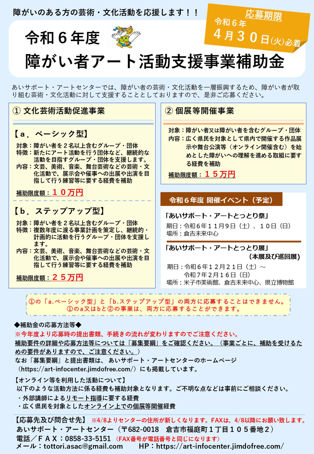 【募集開始】R６年度 アート活動支援補助金