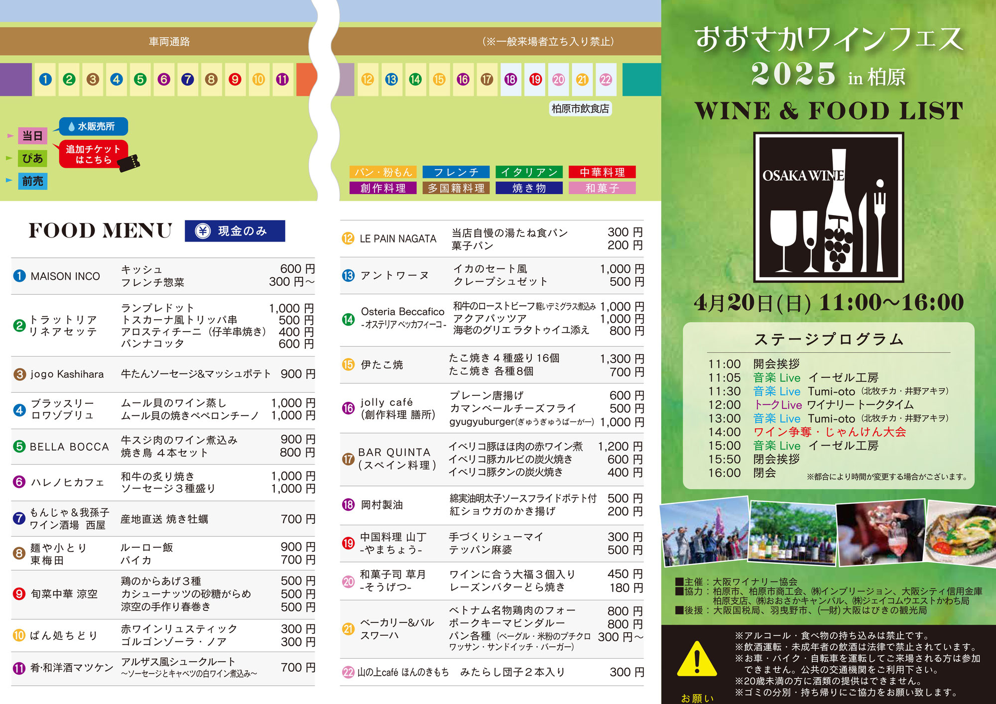 おおさかワインフェス2025　当日マップ表
