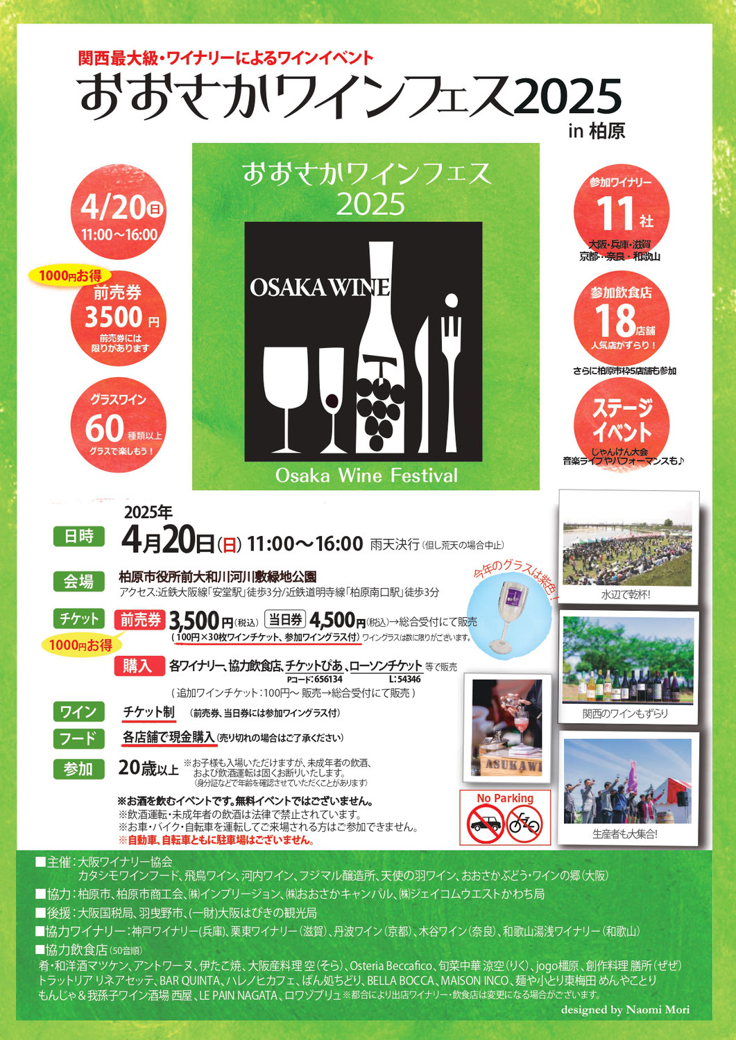 おおさかワインフェス2025ちらし表