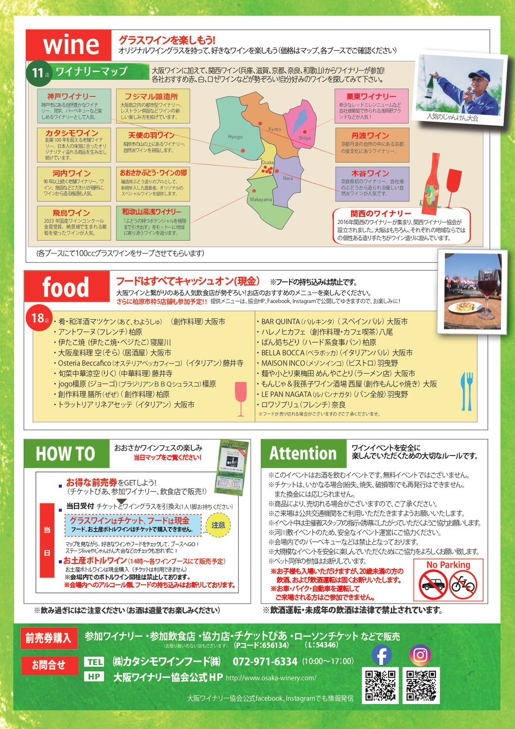 おおさかワインフェス2025　ちらし裏