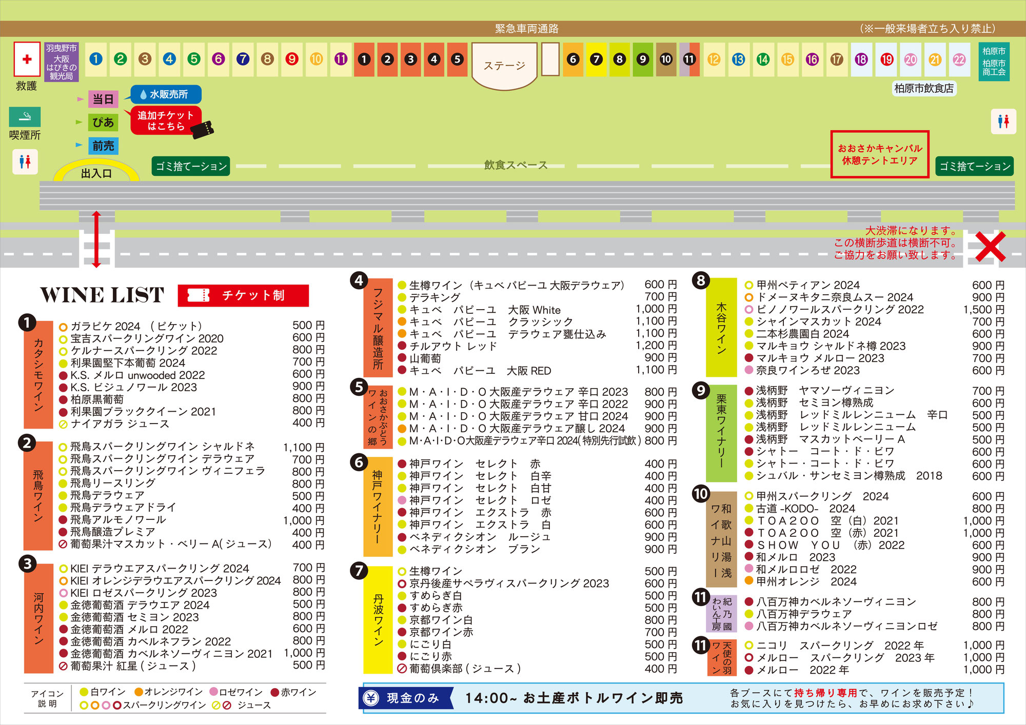 おおさかワインフェス2025　当日マップ裏