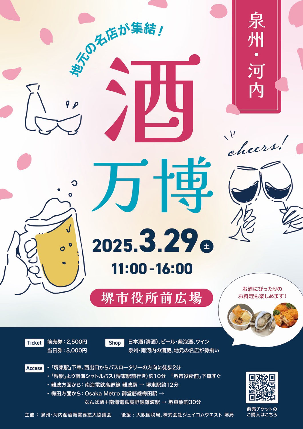 泉州･河内 酒万博2025