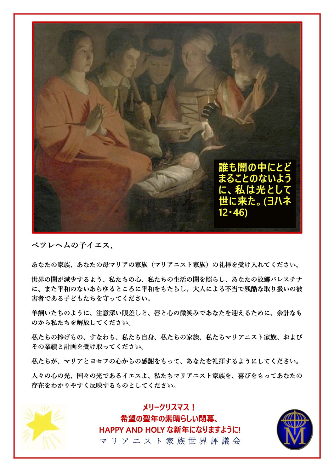 ローマからのクリスマスメッセージ