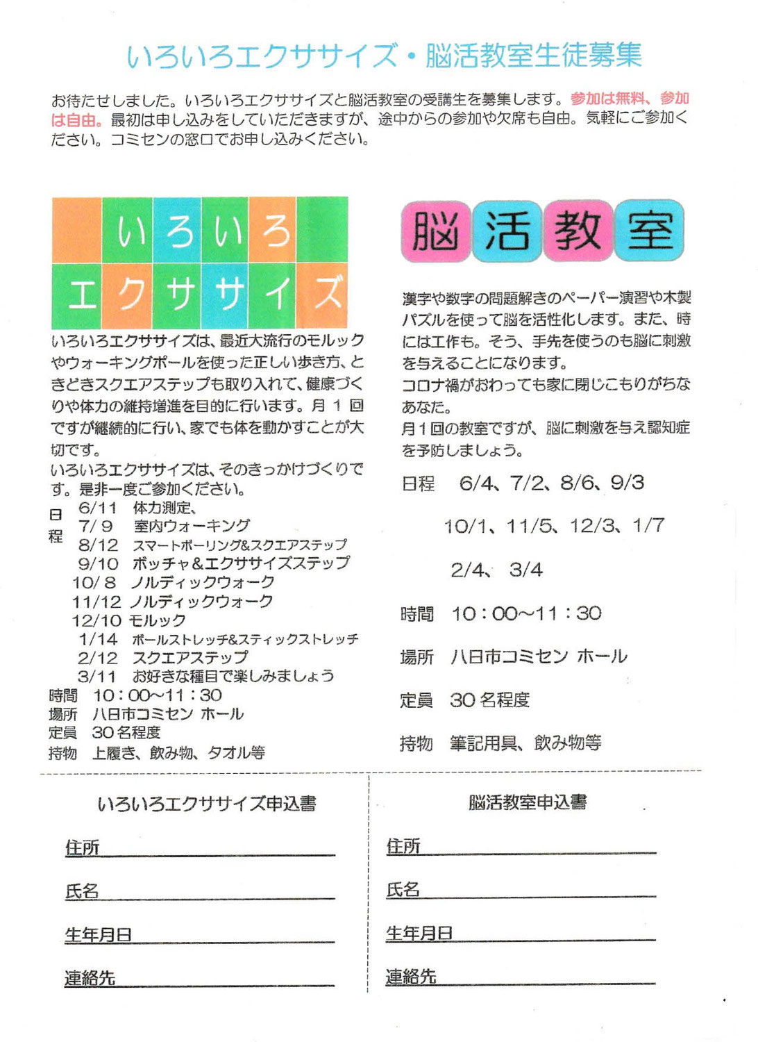 令和７年度まちつなぎ八日市　始まりました