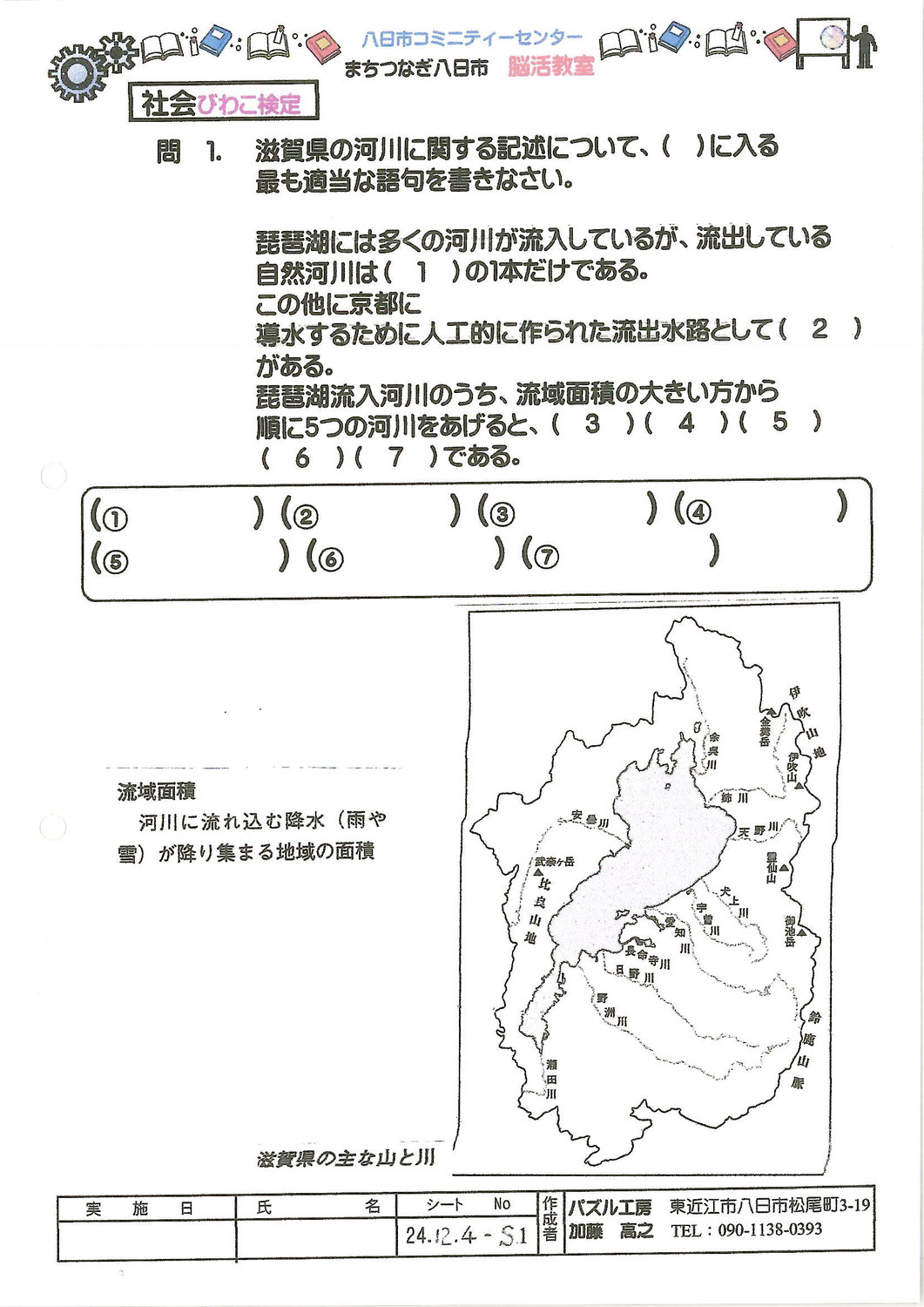 社会