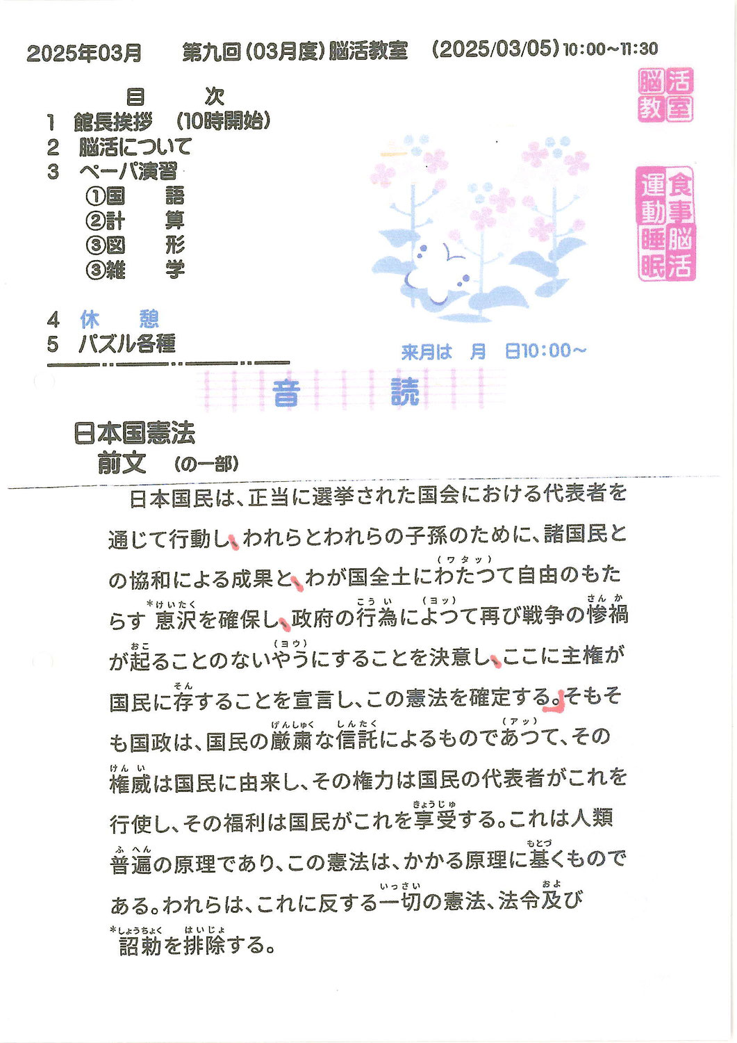 脳活教室、今年度最後