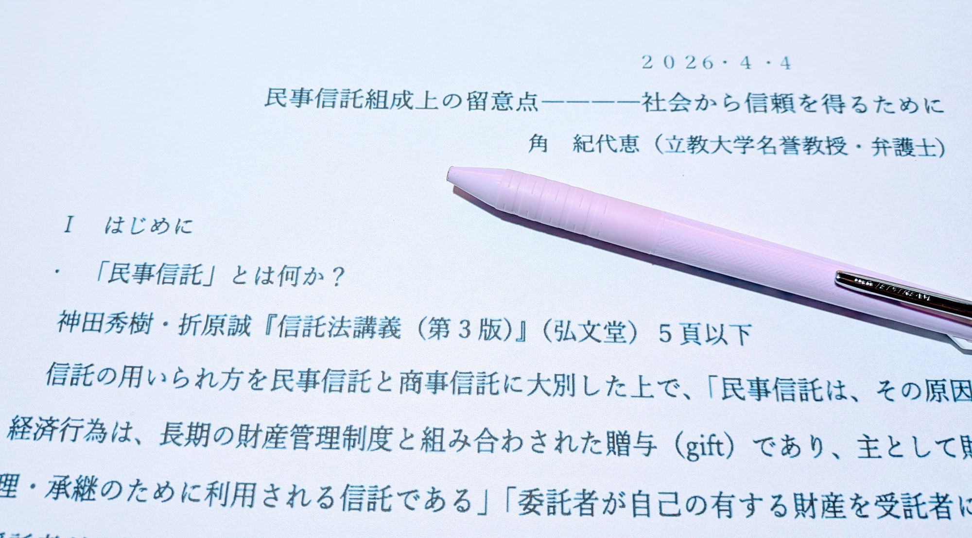 【八重洲】第１回民事信託実務基礎講座　民事信託推進センター