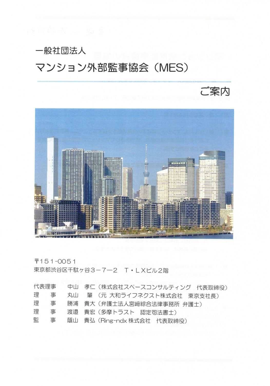 東京都マンション管理士会の「長谷工マンションミュージアム」見学会