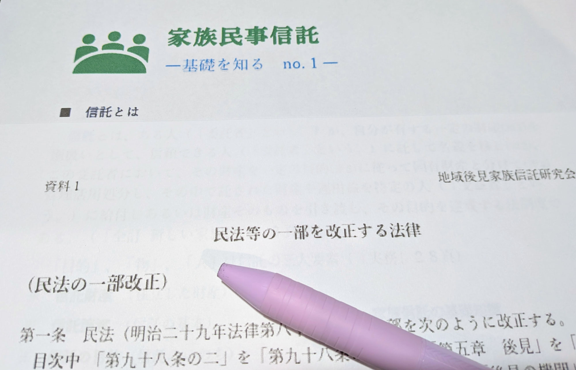 【蒲田】遠藤家族信託法律事務所にて、地域後見家族信託基礎講座