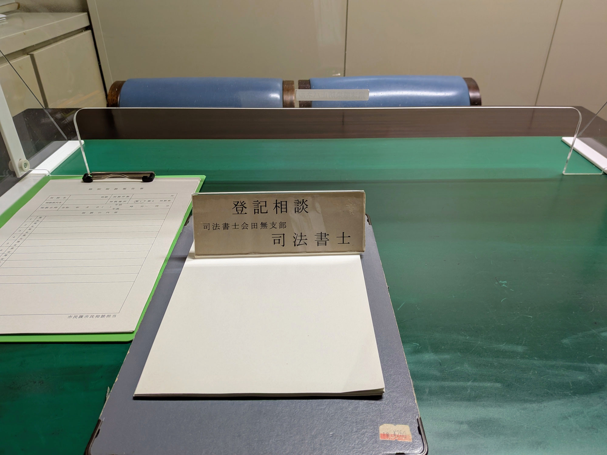 【小平市役所】「登記・成年後見相談」東京司法書士田無支部　市民相談員