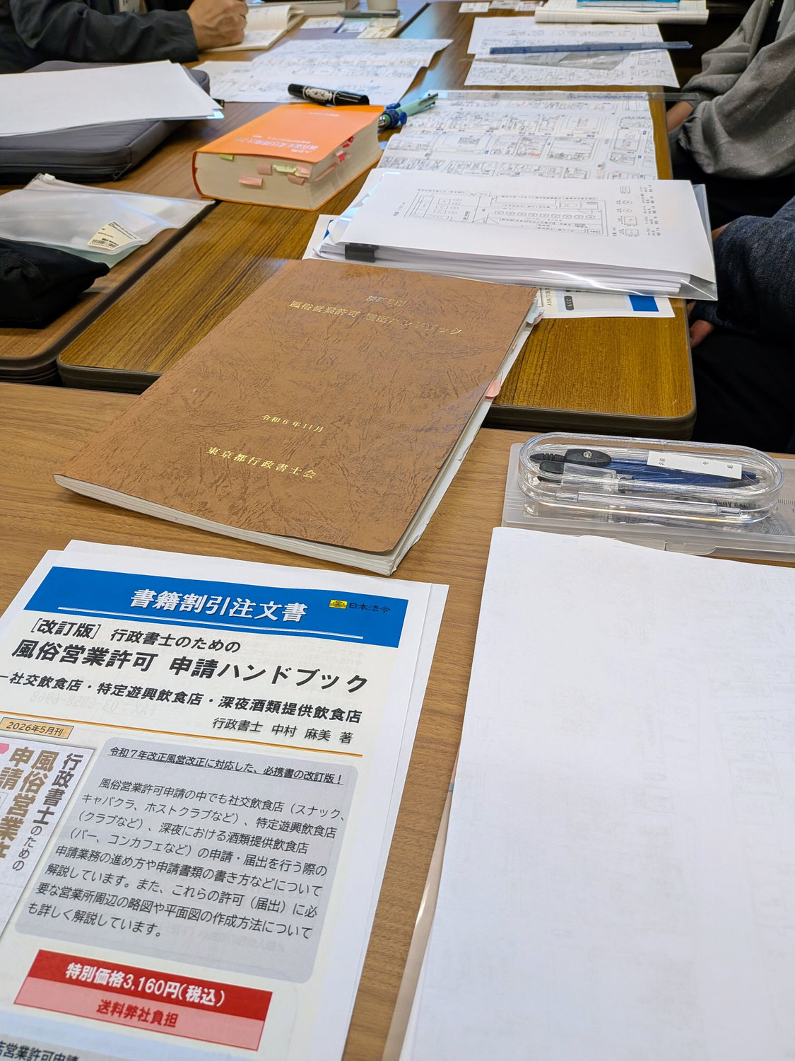 【亀戸】風営関係法令を読み解く！　講師　行政書士　中村麻美先生（新宿支部）