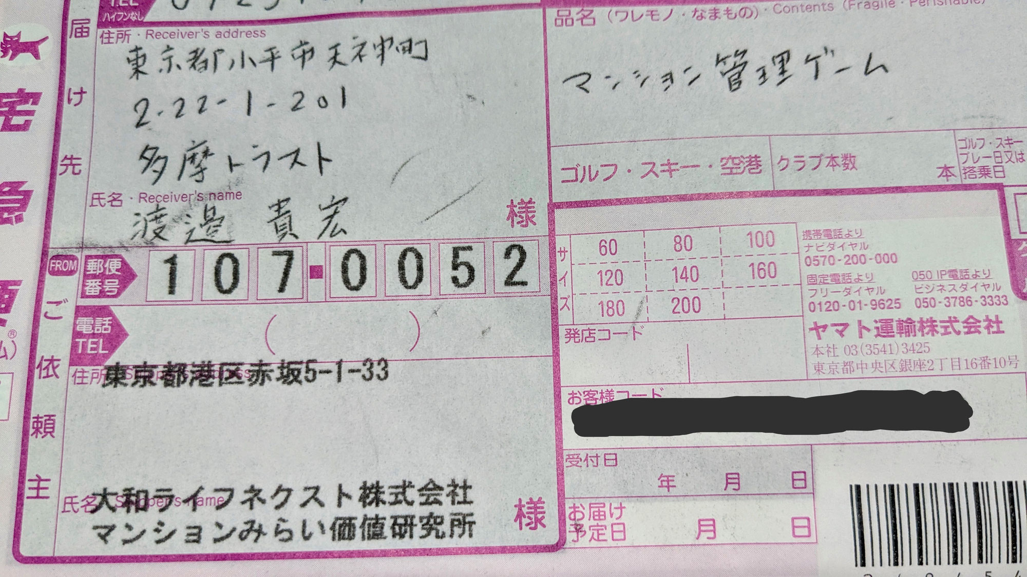 大手マンション管理会社【大和ライフネクスト株式会社】より