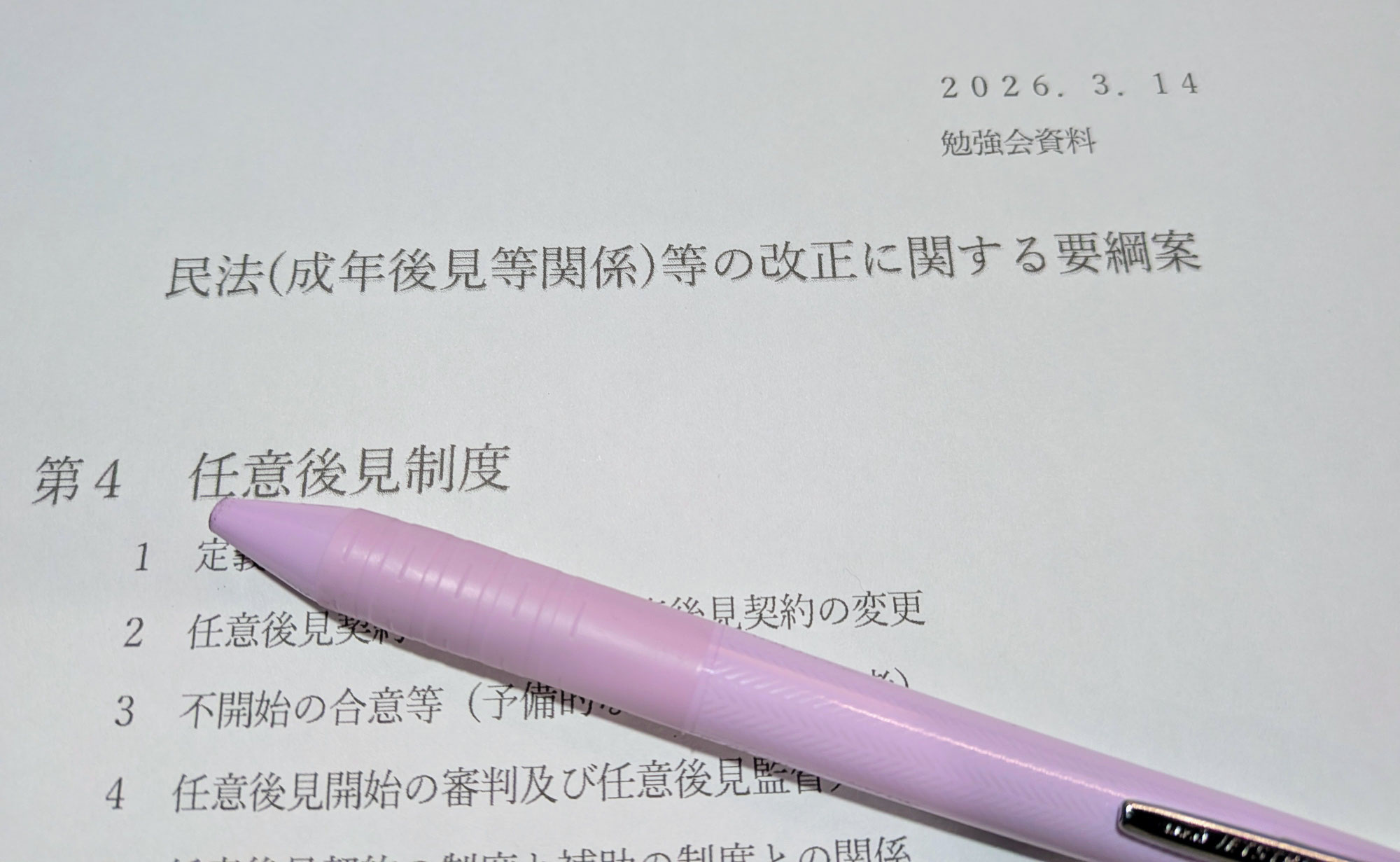 【蒲田】元法務省検事　遠藤 英嗣先生の民法(成年後見等関係)等の改正の勉強会