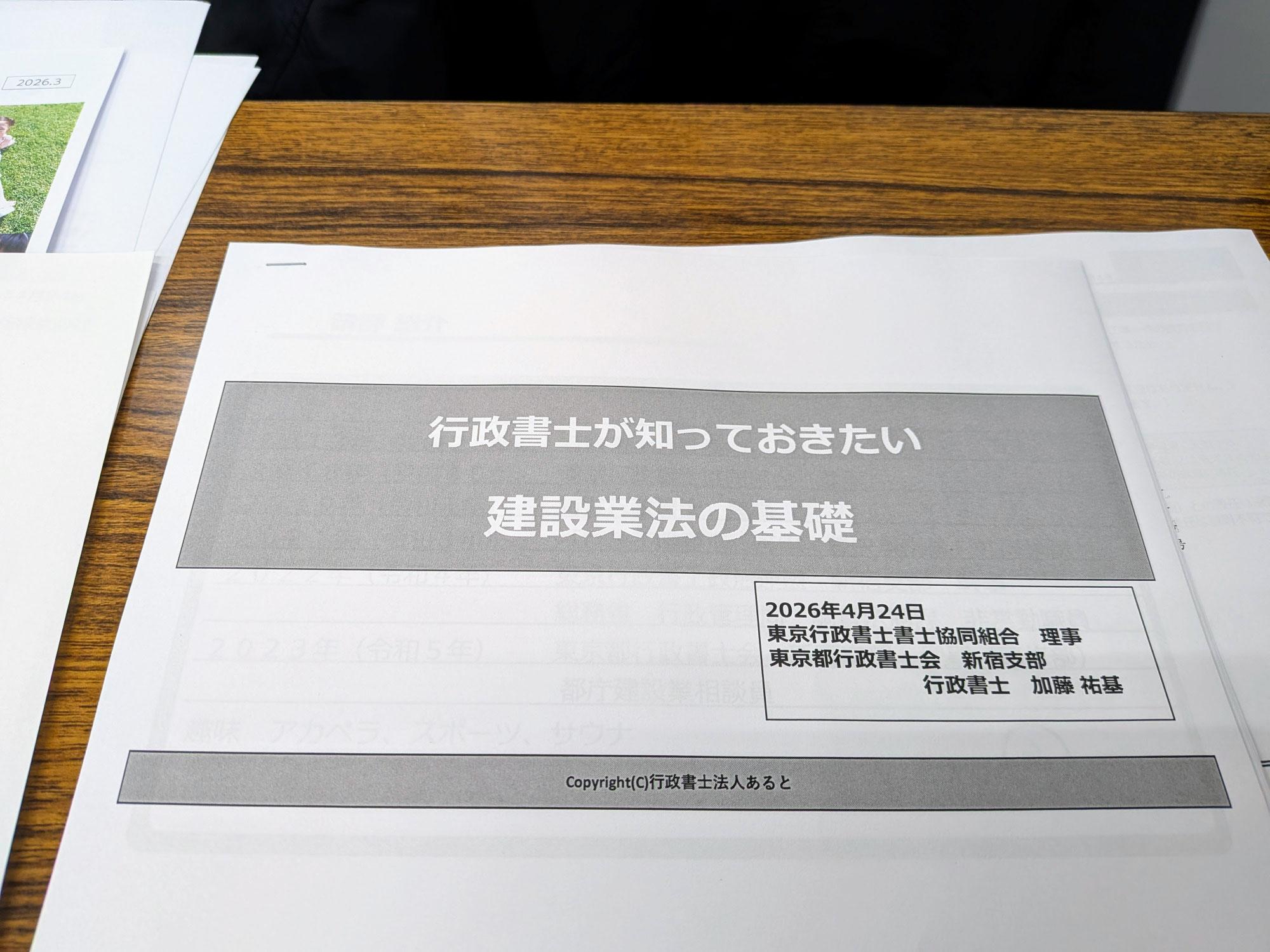 【渋谷】東京行政書士協同組合　実践塾　講師　行政書士　加藤 祐基先生