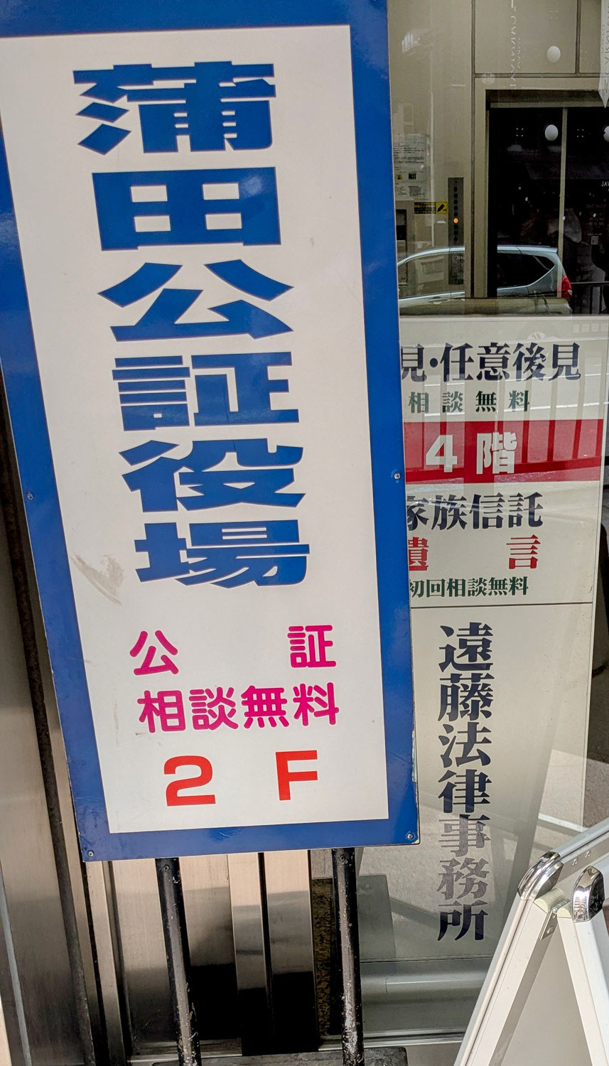 遠藤 英嗣先生の家族信託勉強会・納涼会