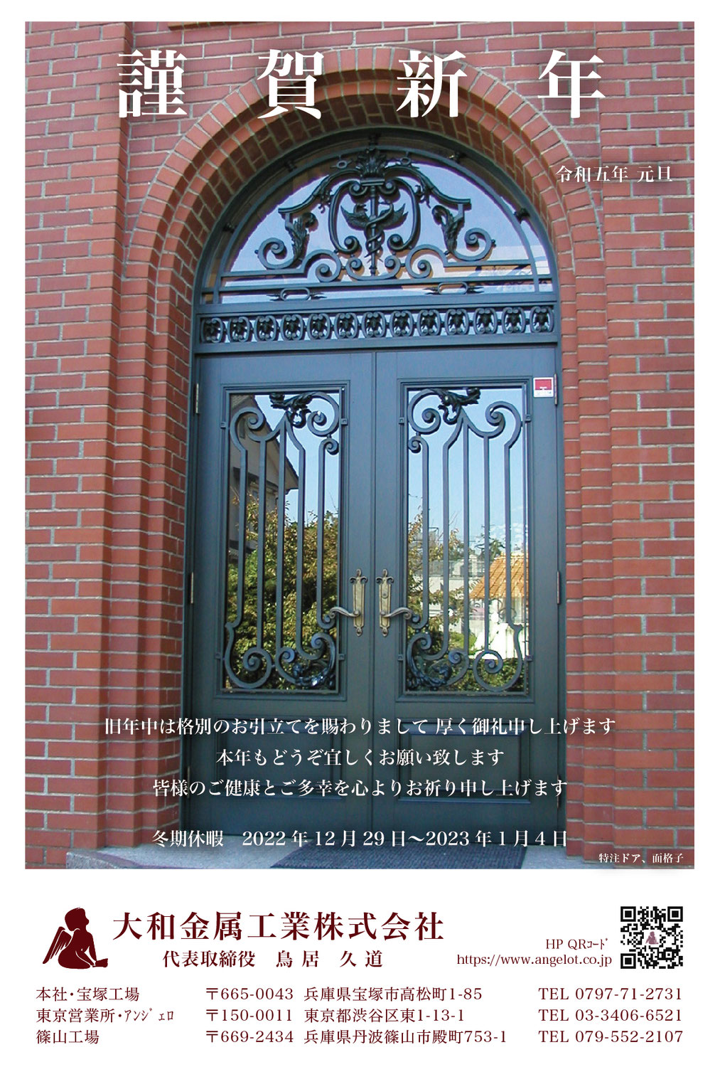 新着情報 お知らせ - 門扉オーダーメイド【大和金属工業(株) angelot】