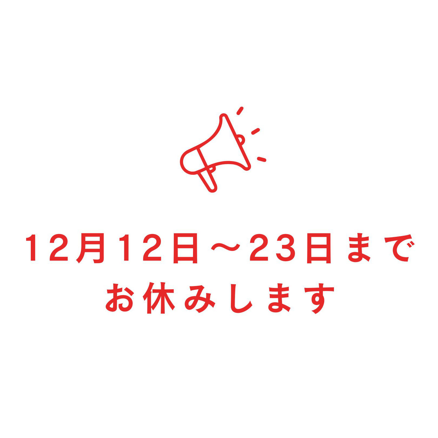 \\お休みのお知らせ//