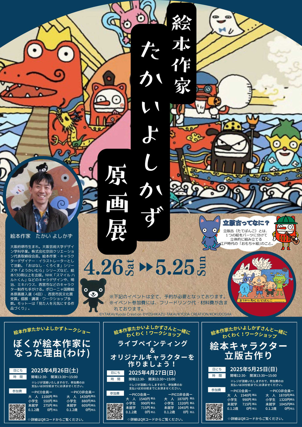 ブックカフェPICOにて、たかいよしかずの原画展を開催！