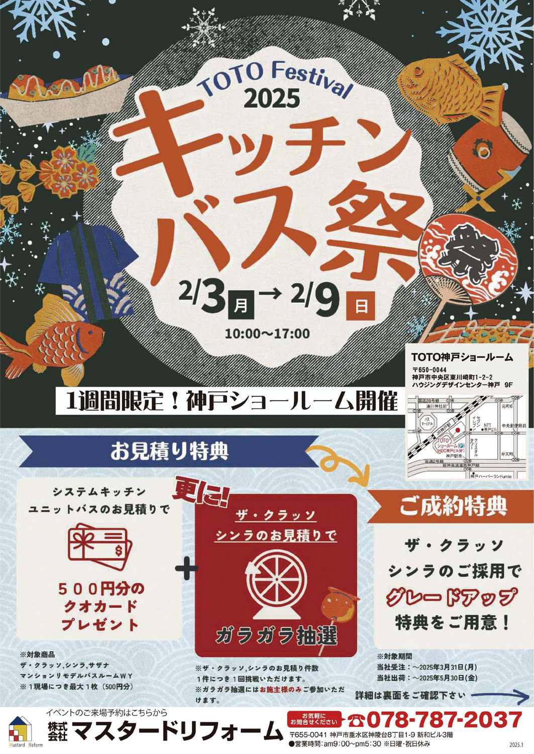 TOTO　2025キッチン・バス祭開催