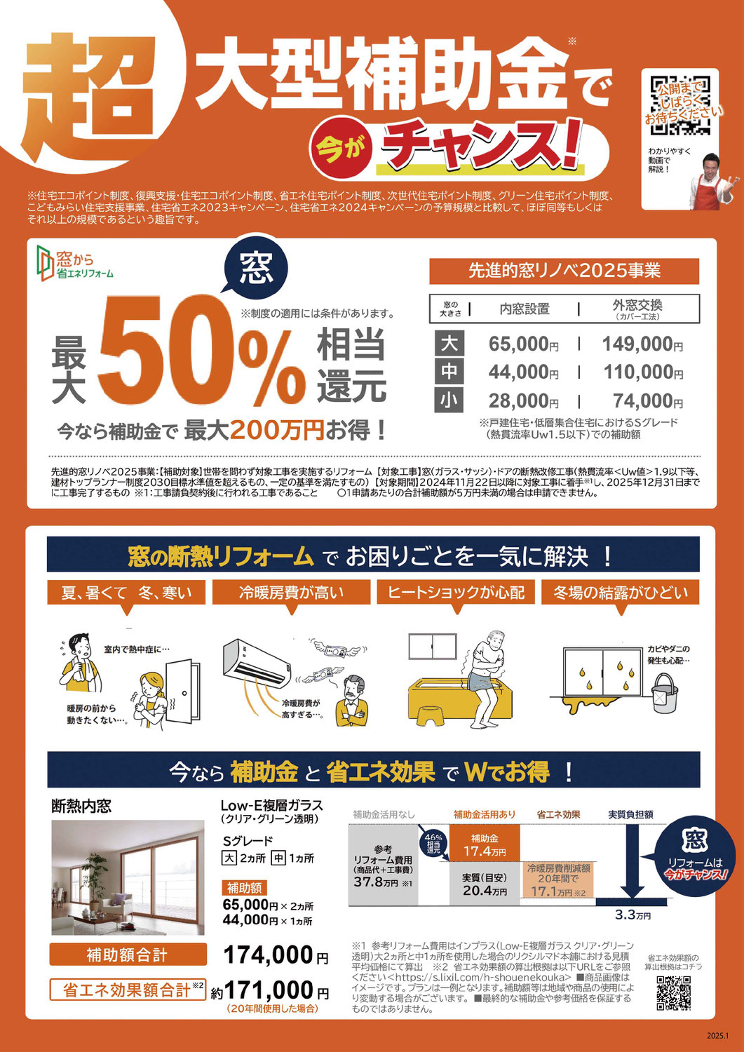 2025年断熱窓補助金のお知らせ