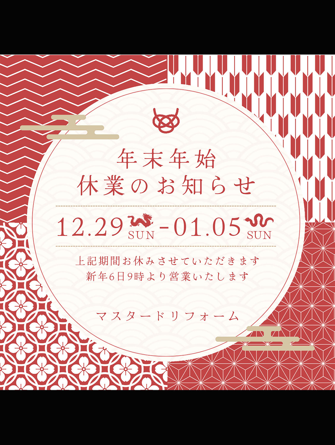 年末年始休業のお知らせ