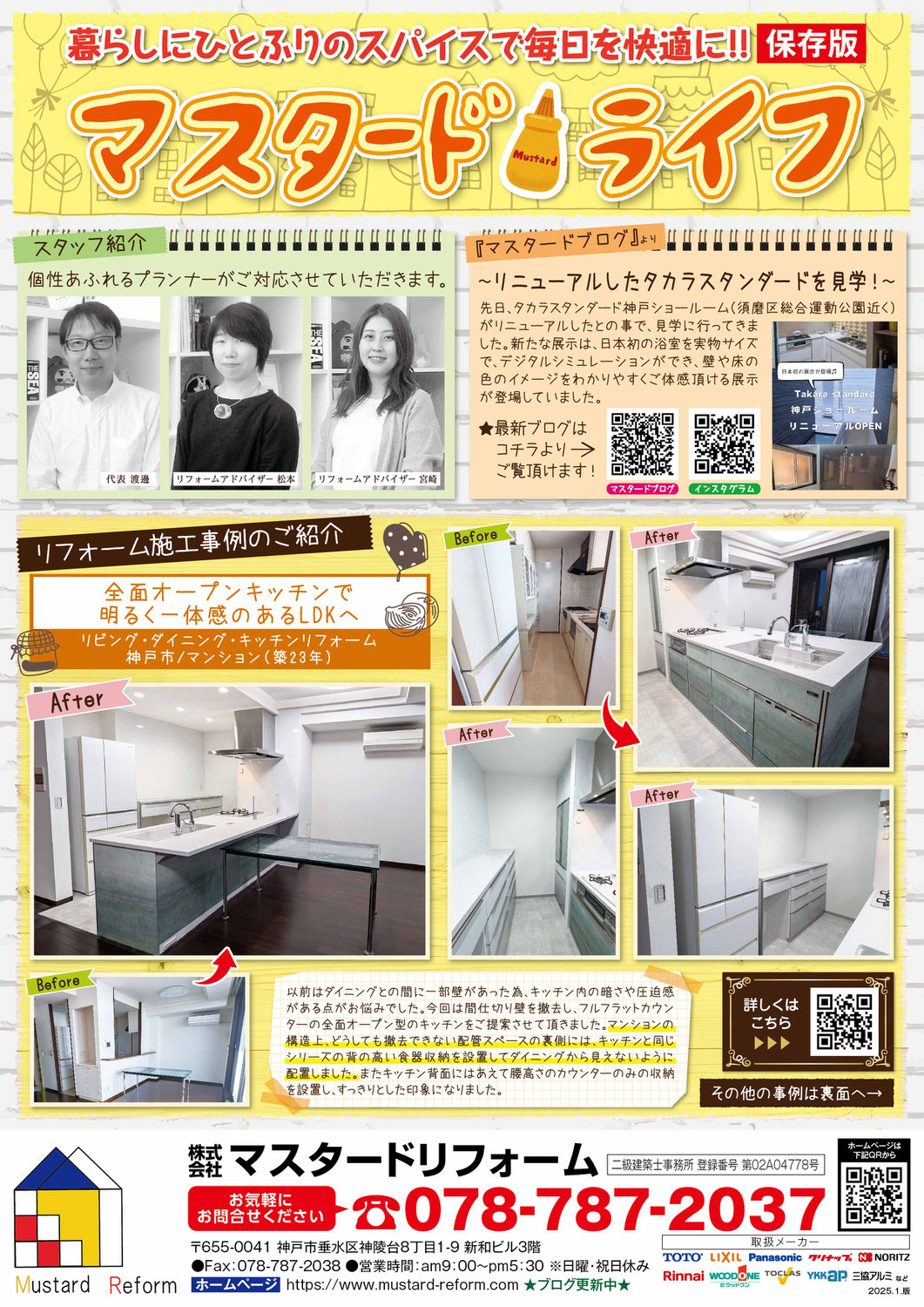 マスタードライフ✨最新号✨